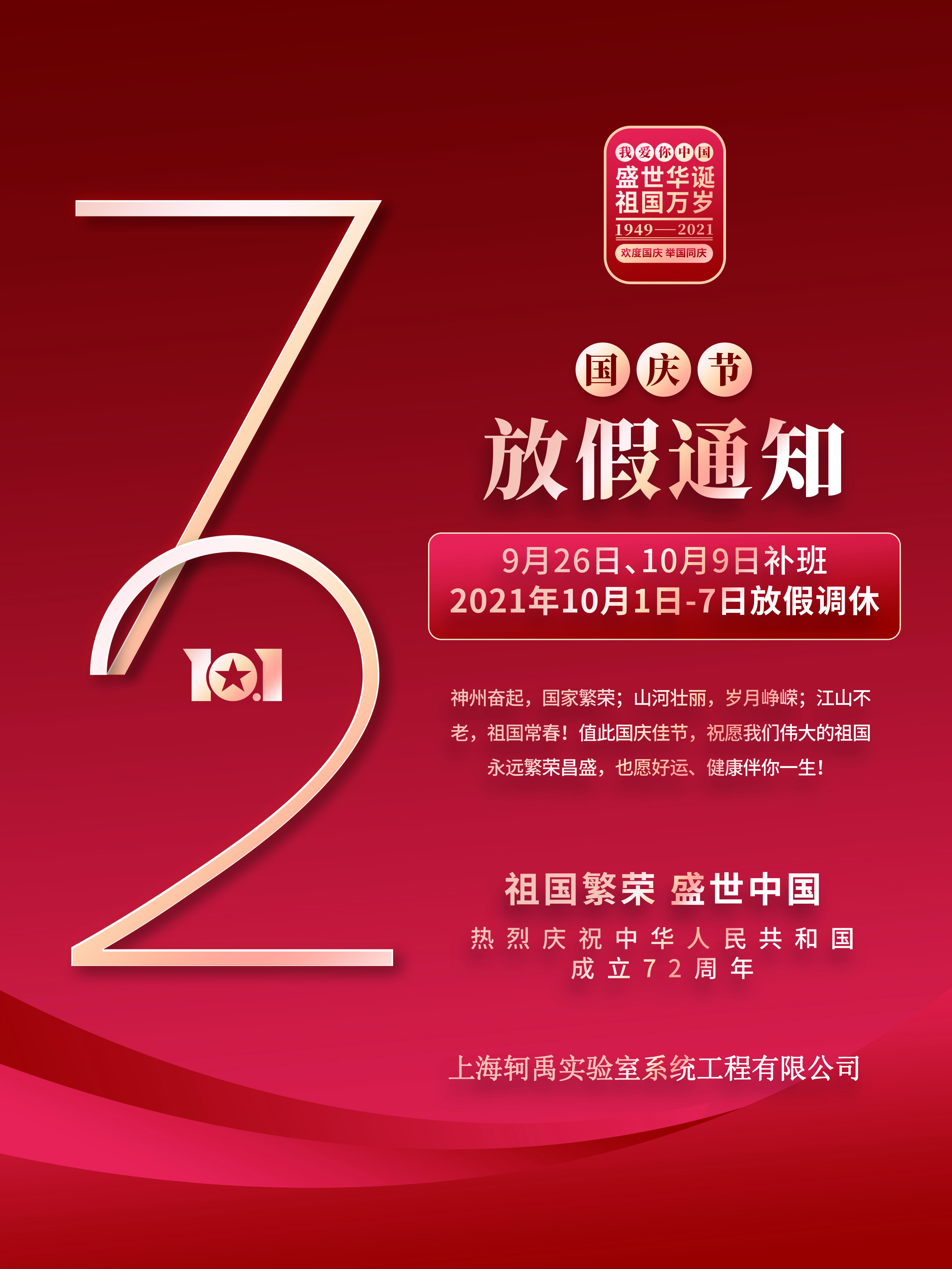 國慶節(jié)放假通知